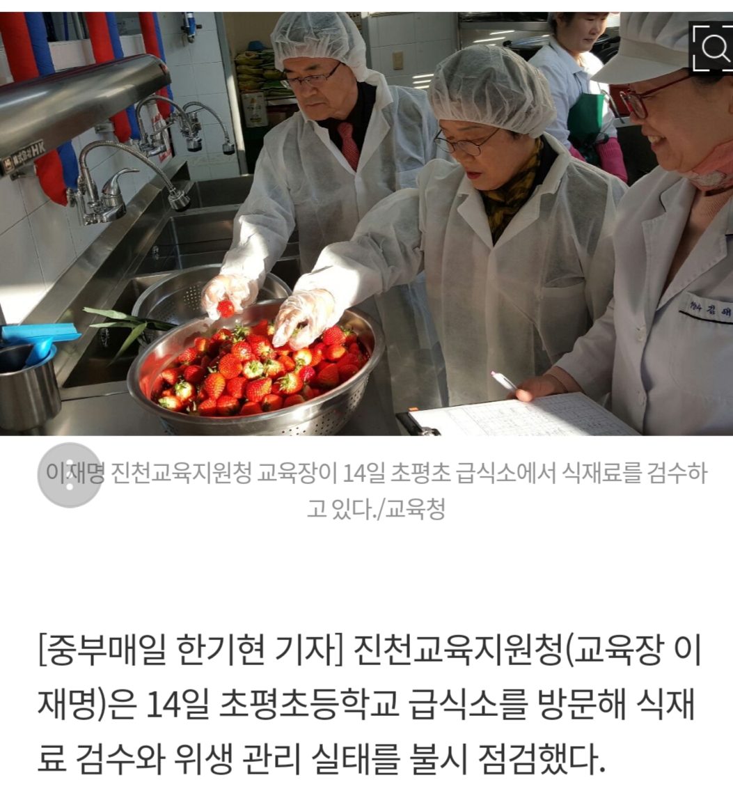 2019년 3월 14일 학교급식 불시점검 신문자료