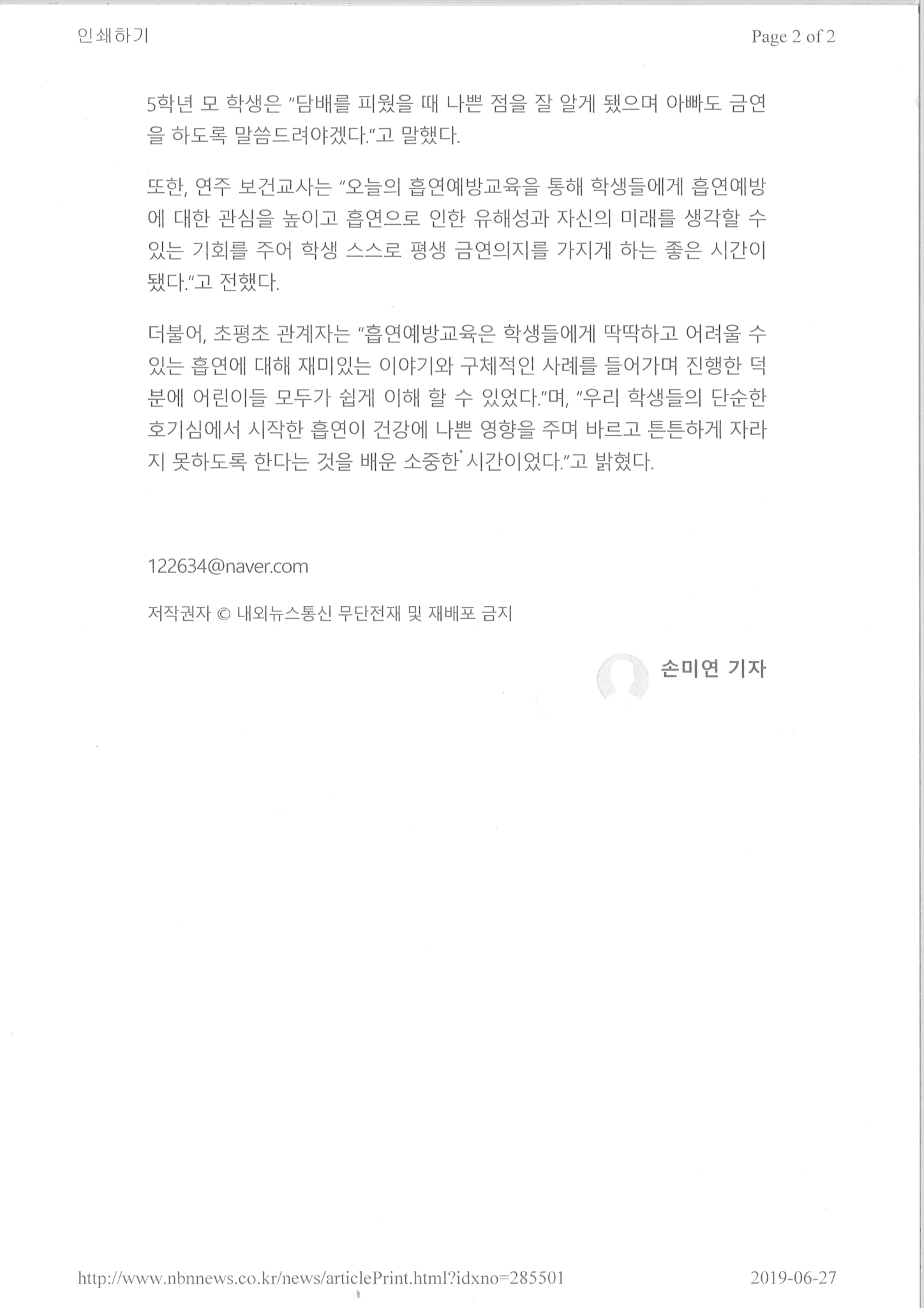 2019.06.27(내외뉴스통신)-담배 안돼요! 진천초평초, 흡연예방교육실시2