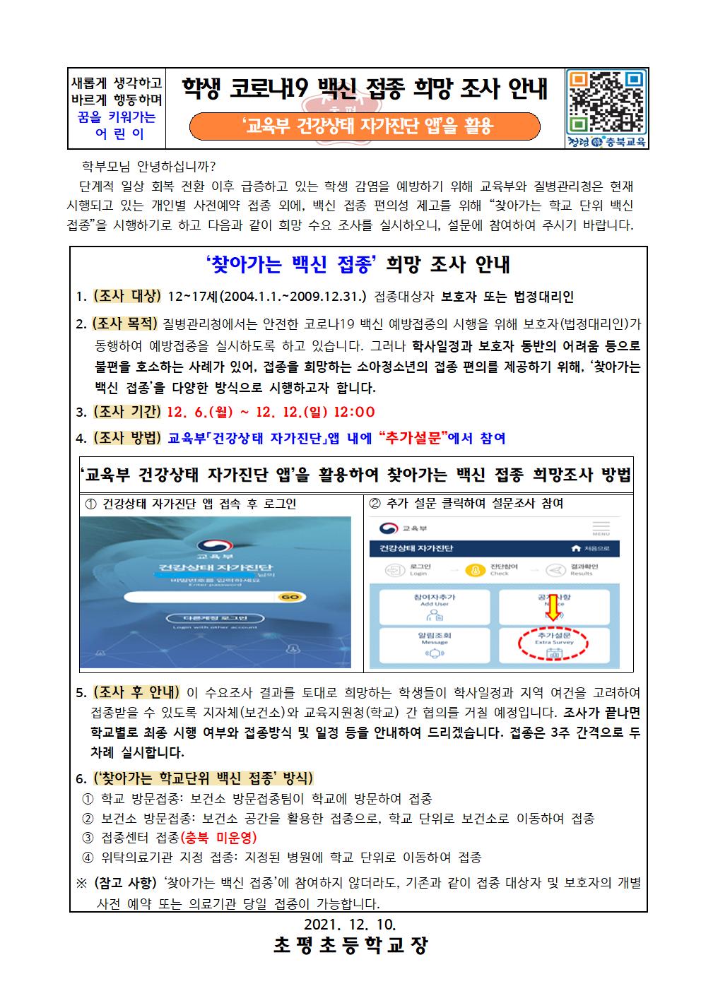 찾아가는 백신접종 희망조사 안내001