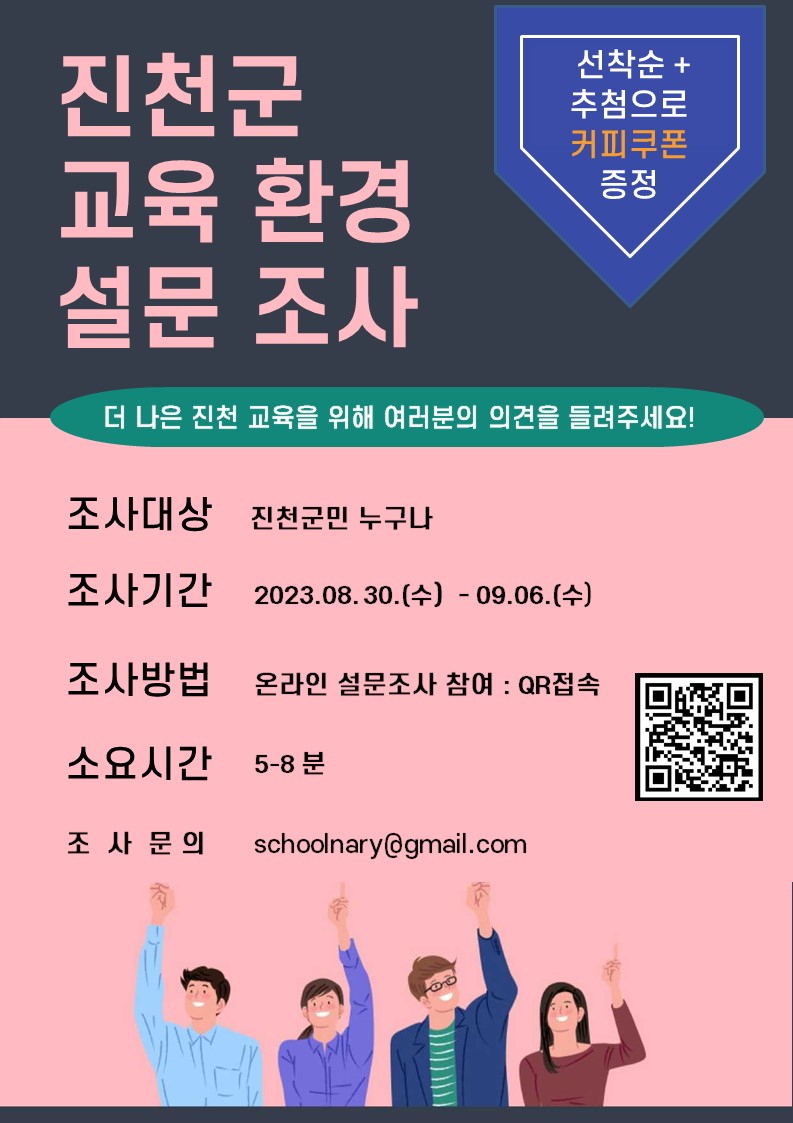 설문조사 안내문